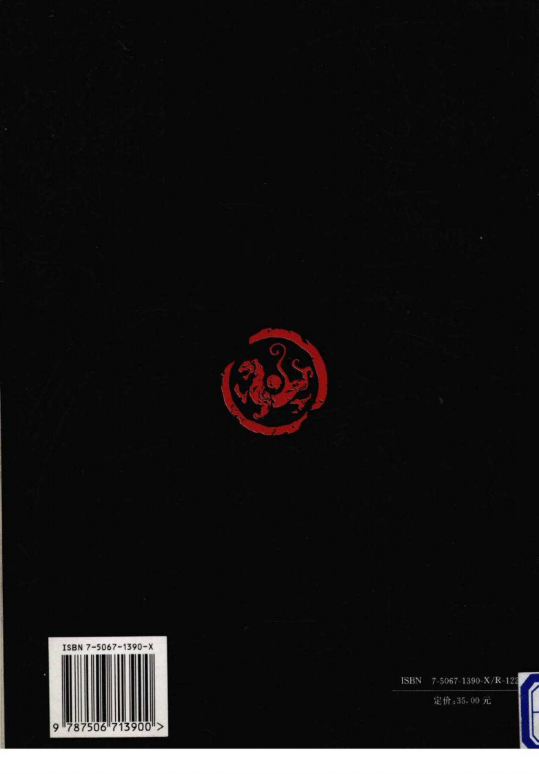 虎、豹及其类似动物骨骼比较解剖图志（陈代贤 主编）.pdf 第2页