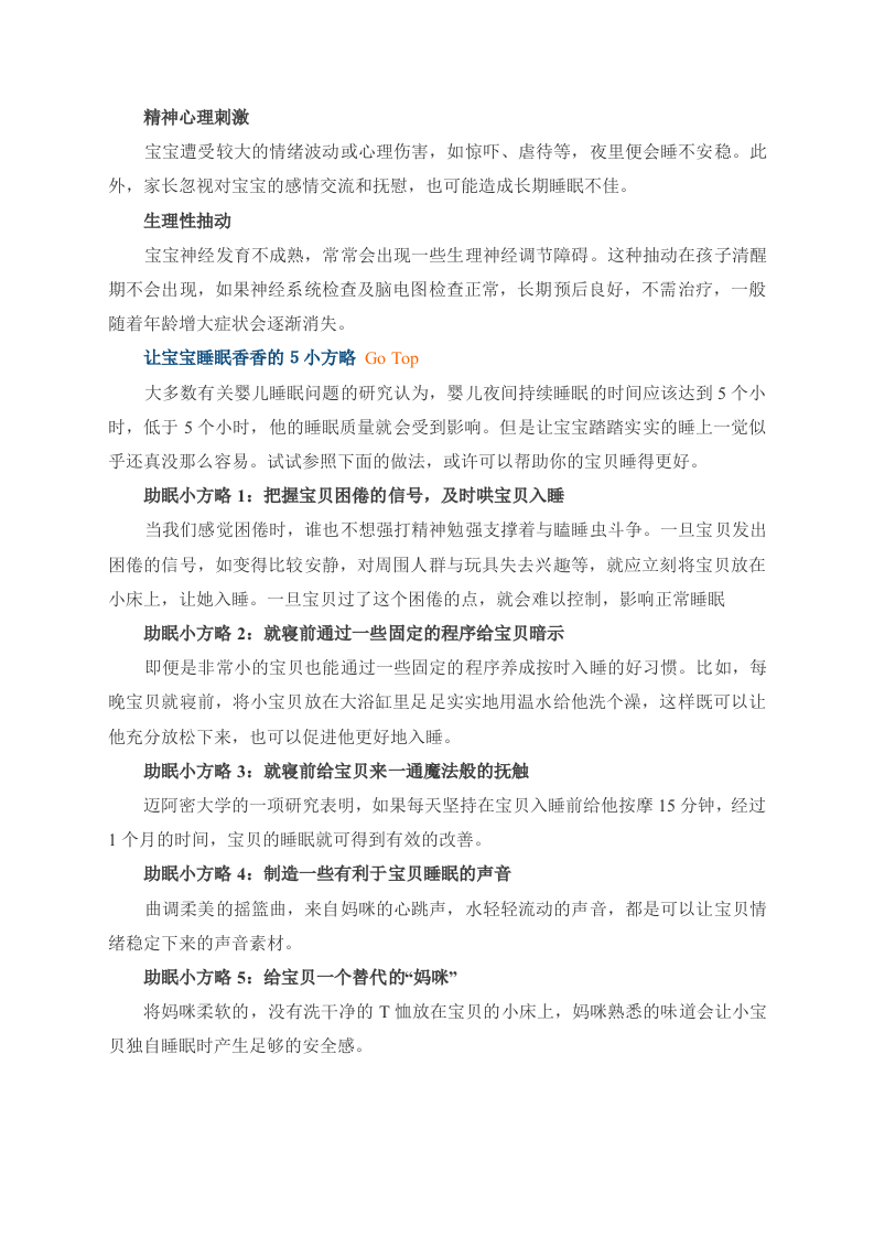 如何培养宝宝正确饮食习惯.doc 第4页