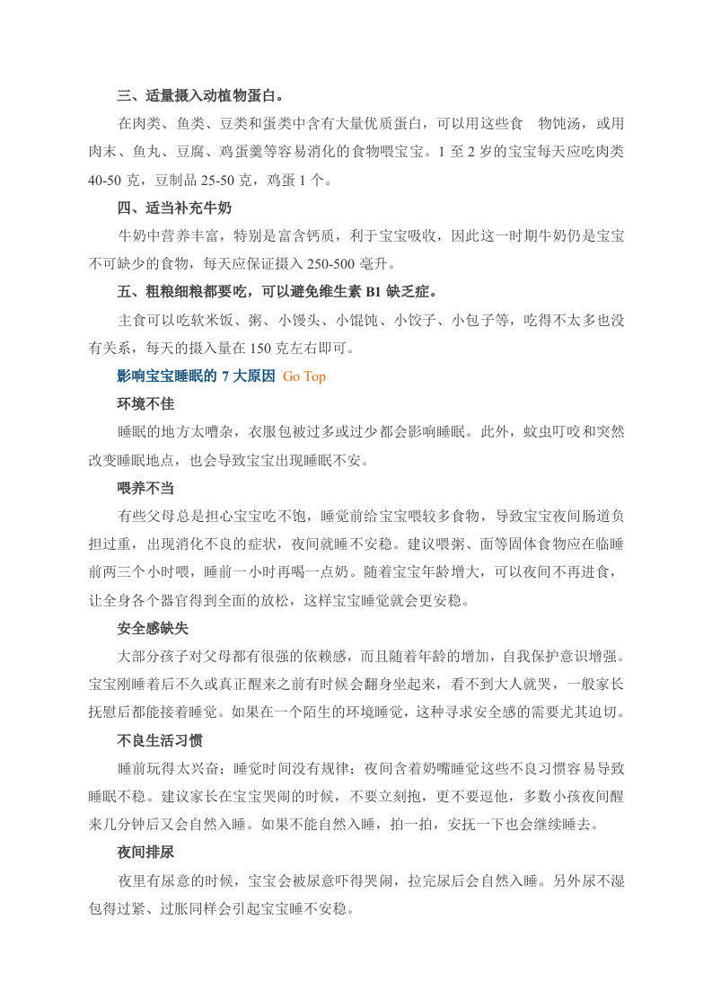 如何培养宝宝正确饮食习惯.doc 第3页