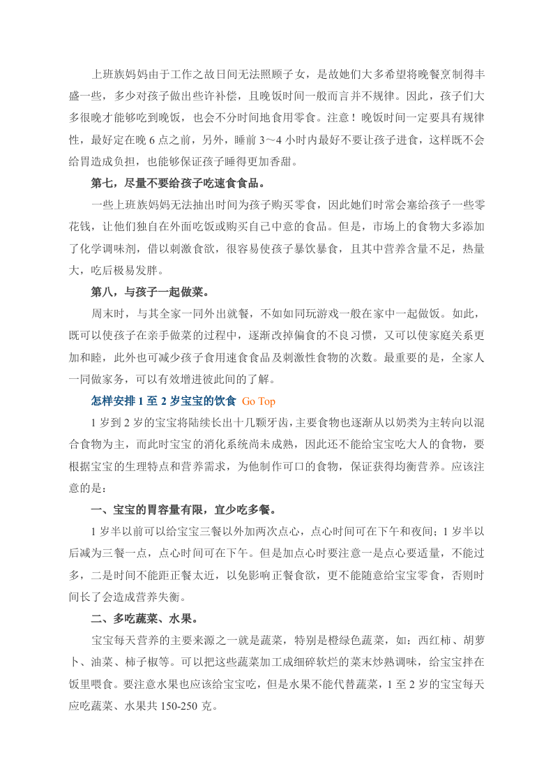 如何培养宝宝正确饮食习惯.doc 第2页