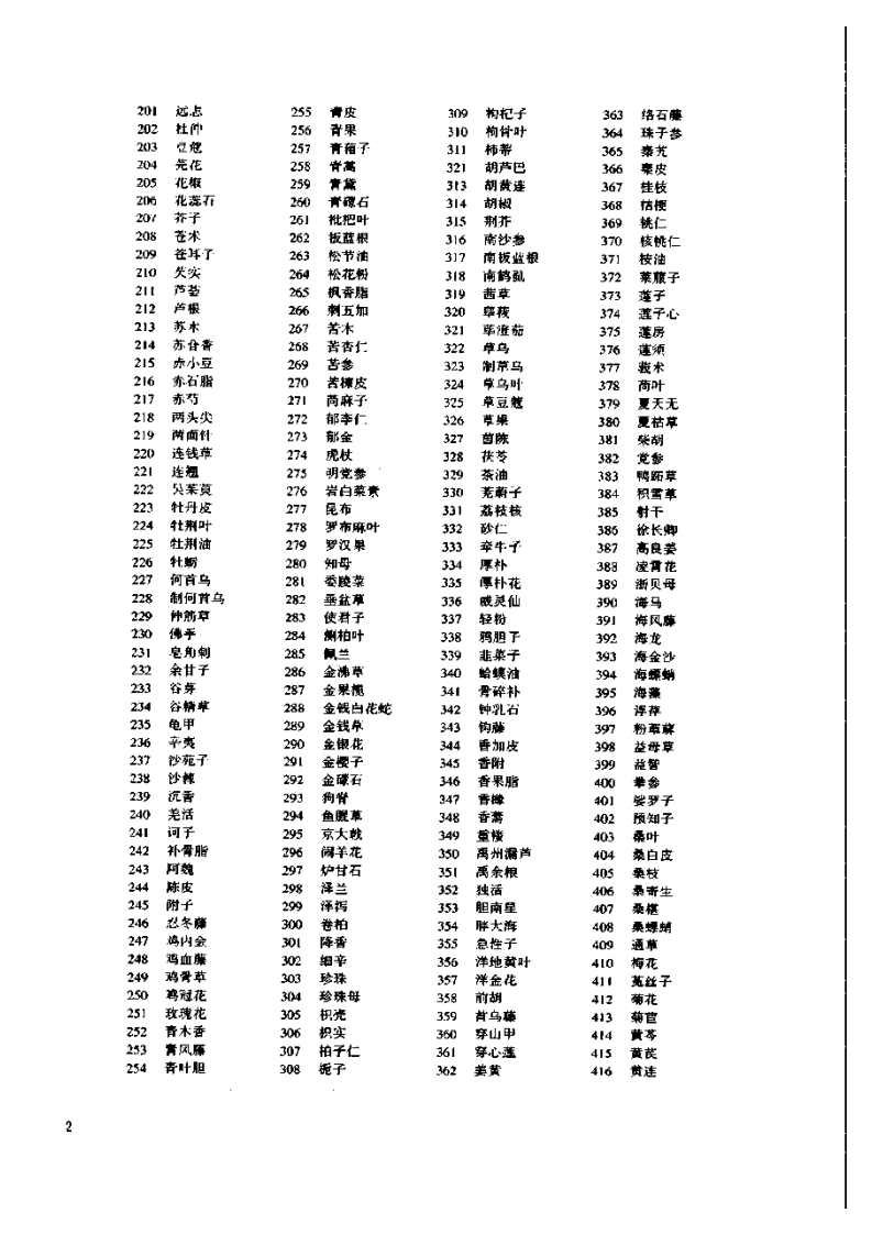 中药彩色图集.pdf 第4页