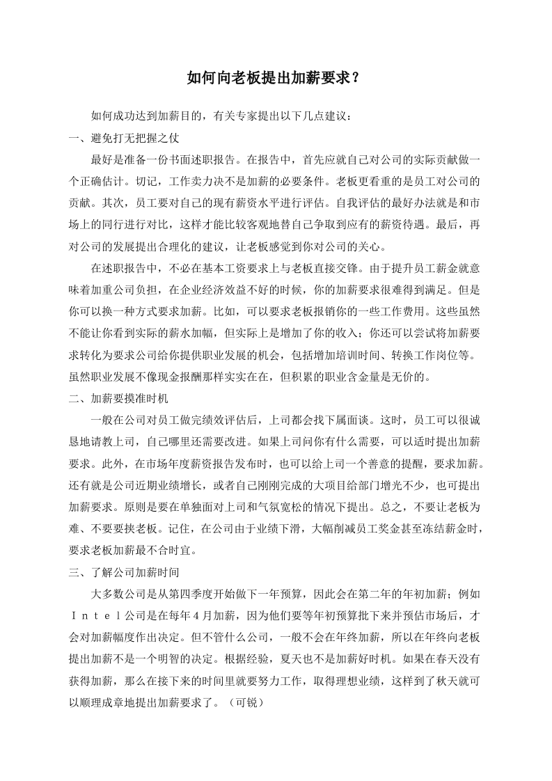如何向老板提出加薪要求？.doc 第1页