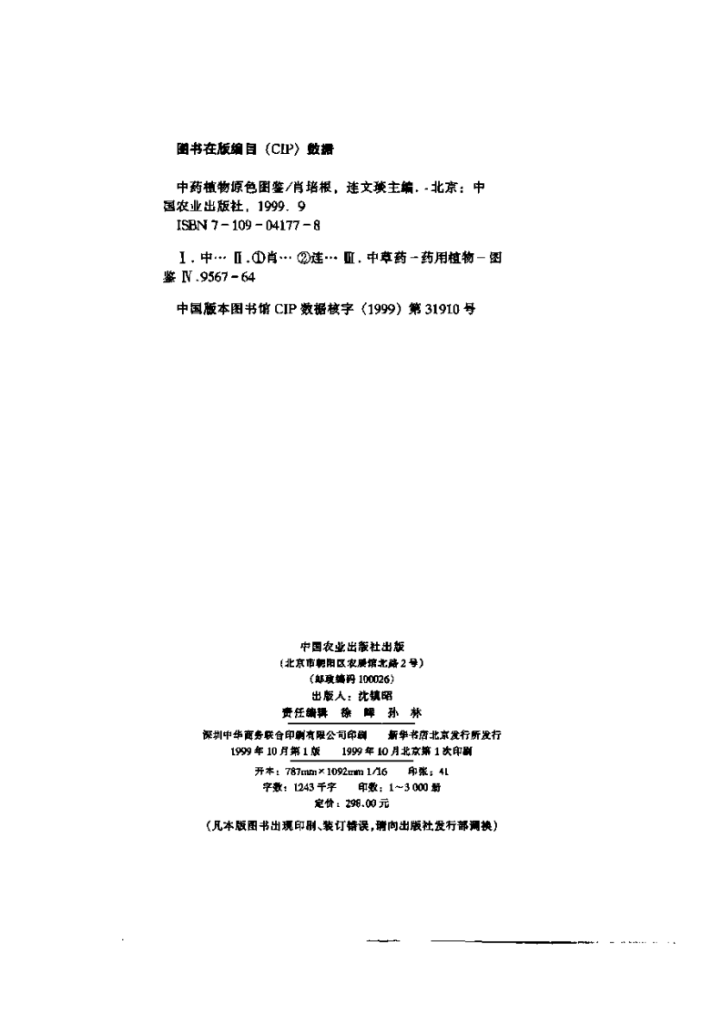 中药植物原色图鉴.pdf 第4页