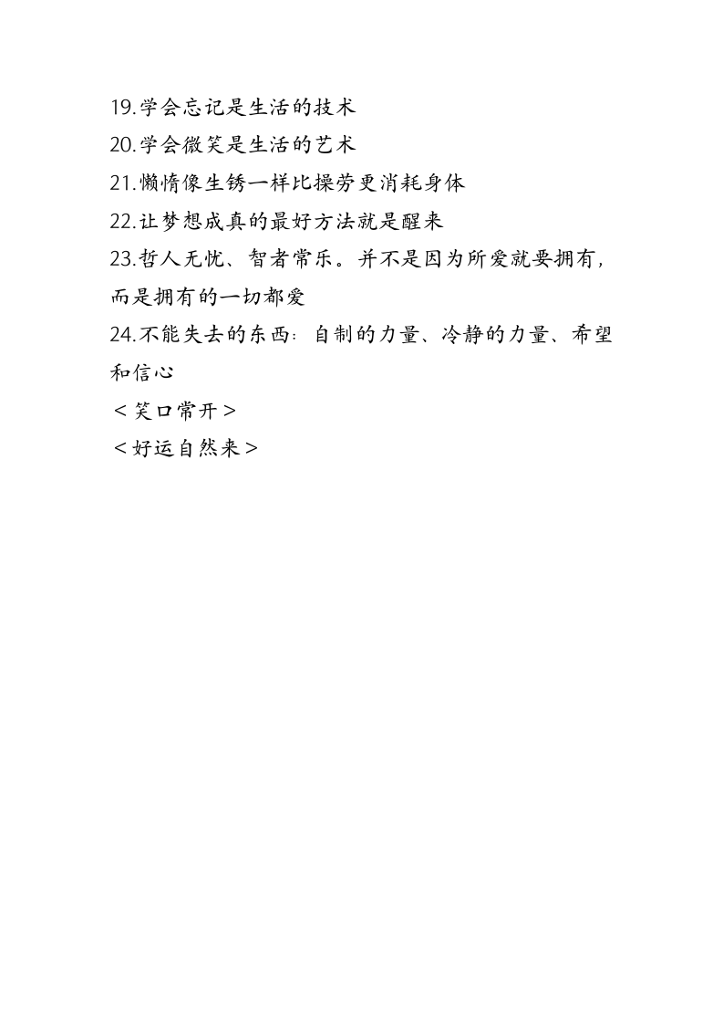 心态,决定你人生(2010每天必读).doc 第2页