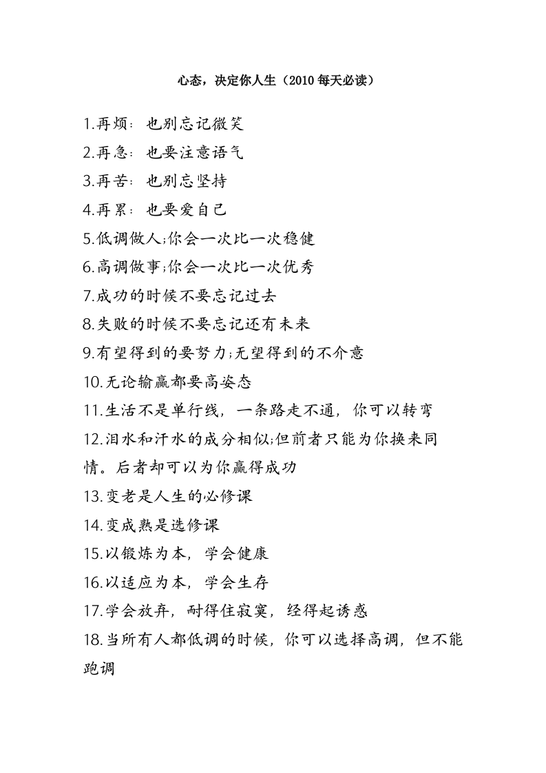心态,决定你人生(2010每天必读).doc 第1页