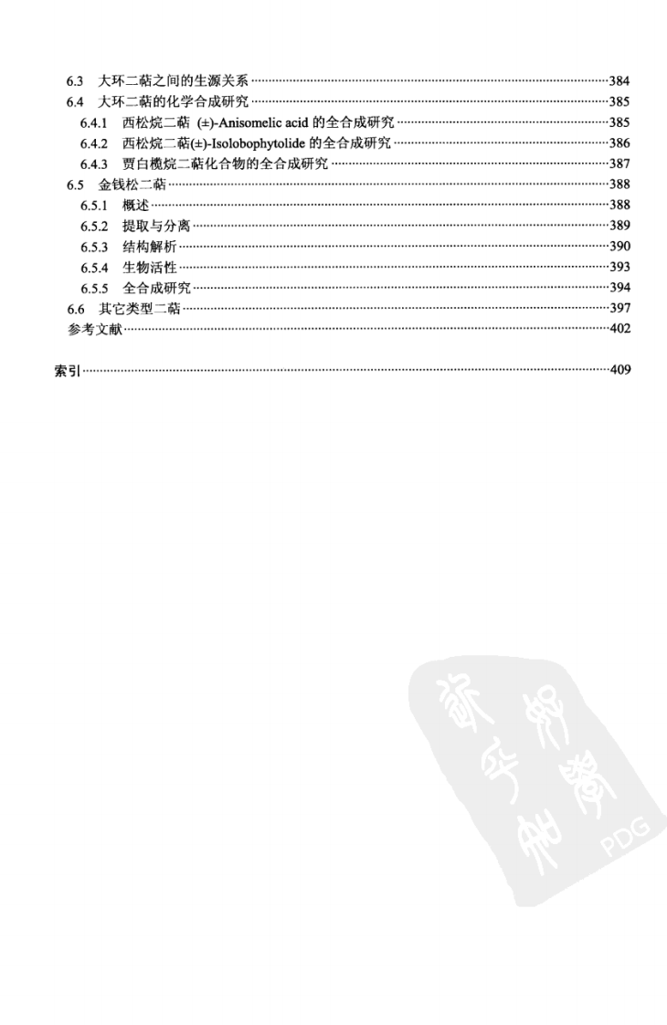 天然产物化学丛书－二萜化学.pdf 第5页