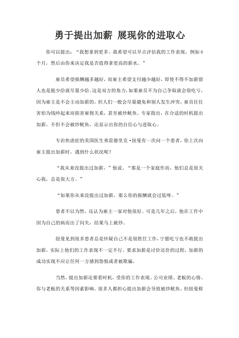 勇于提出加薪 展现你的进取心.doc 第1页