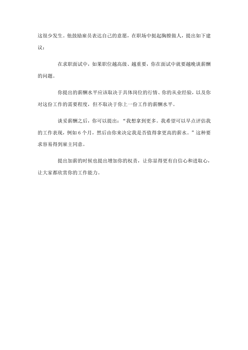 勇于提出加薪 展现你的进取心.doc 第2页