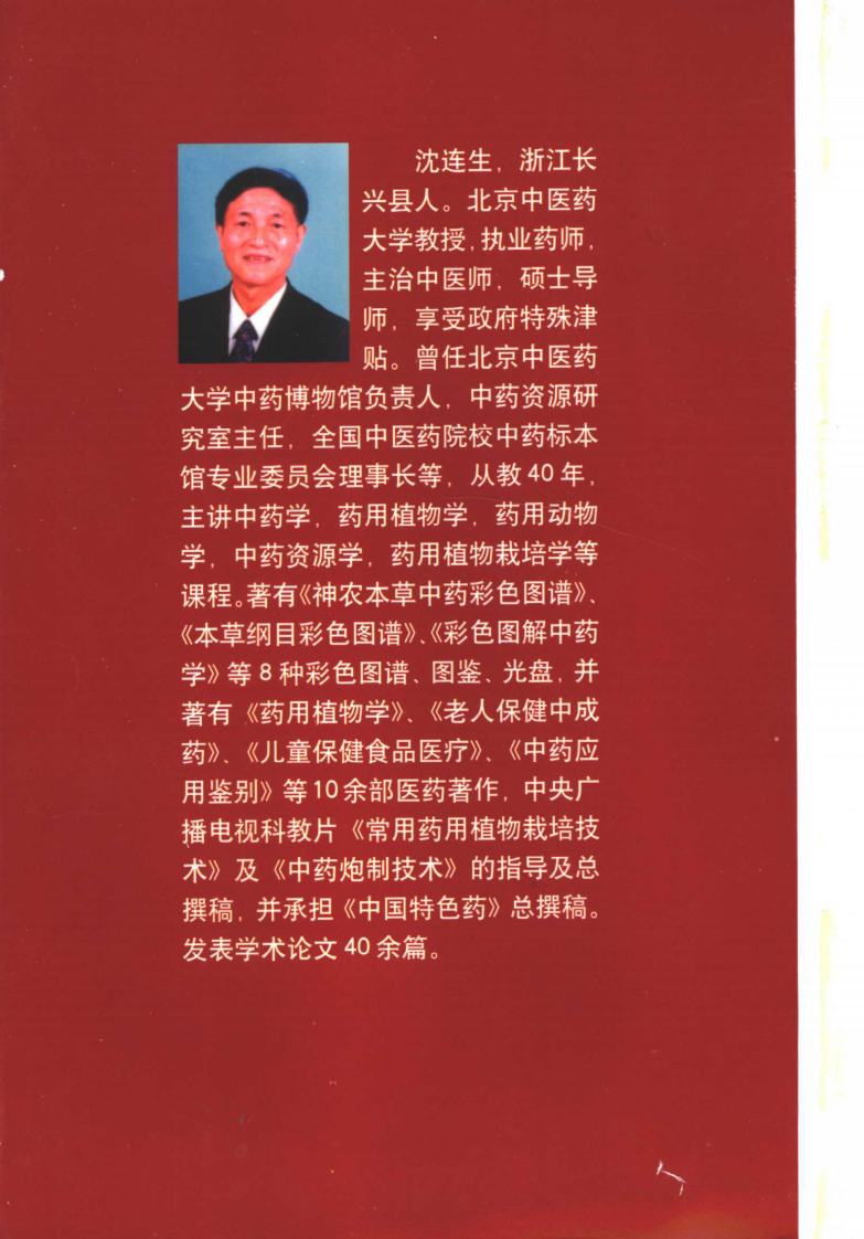 彩色图解中药饮片鉴别手册（扫描版）.pdf 第5页