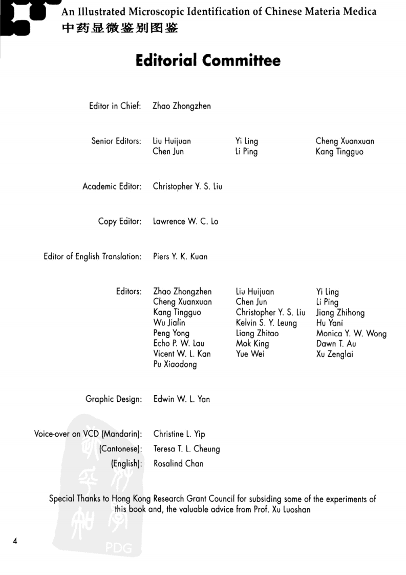 中药显微鉴别图鉴（赵中振  主编）.pdf 第5页