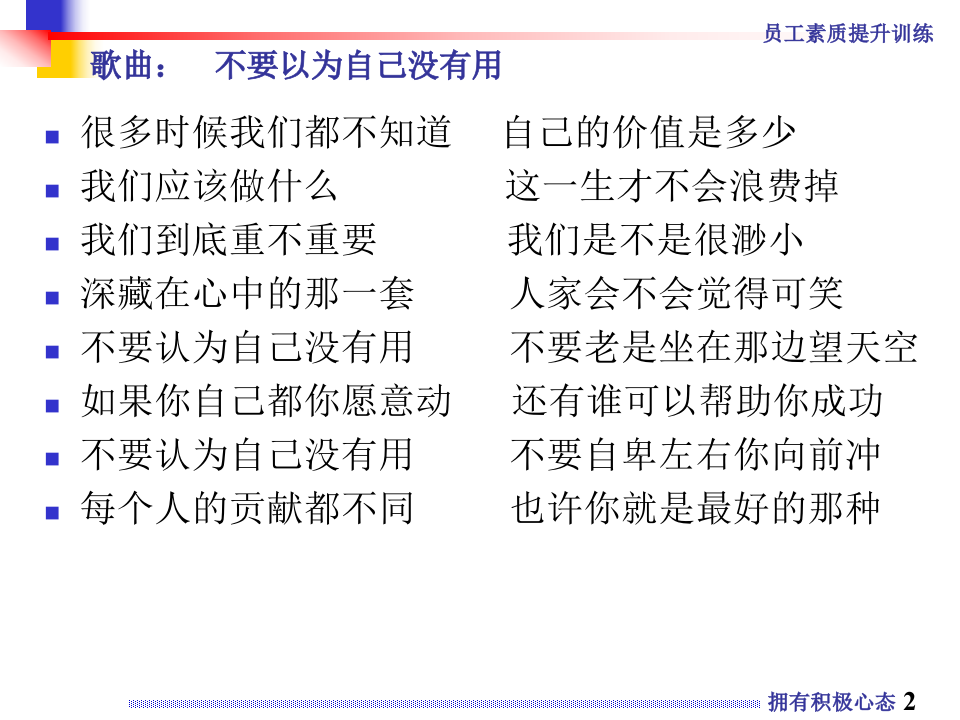 积极心态训练(免费).pptx 第2页