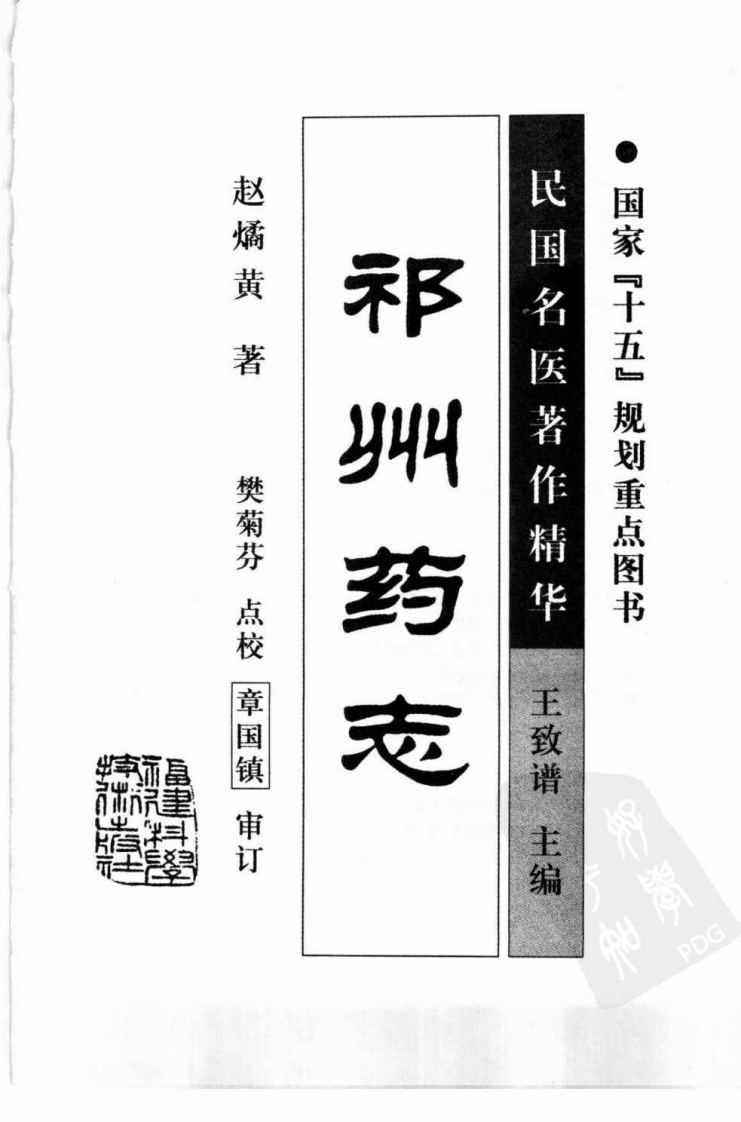 祁州药志.pdf 第3页