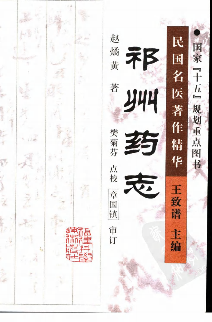 祁州药志.pdf 第1页