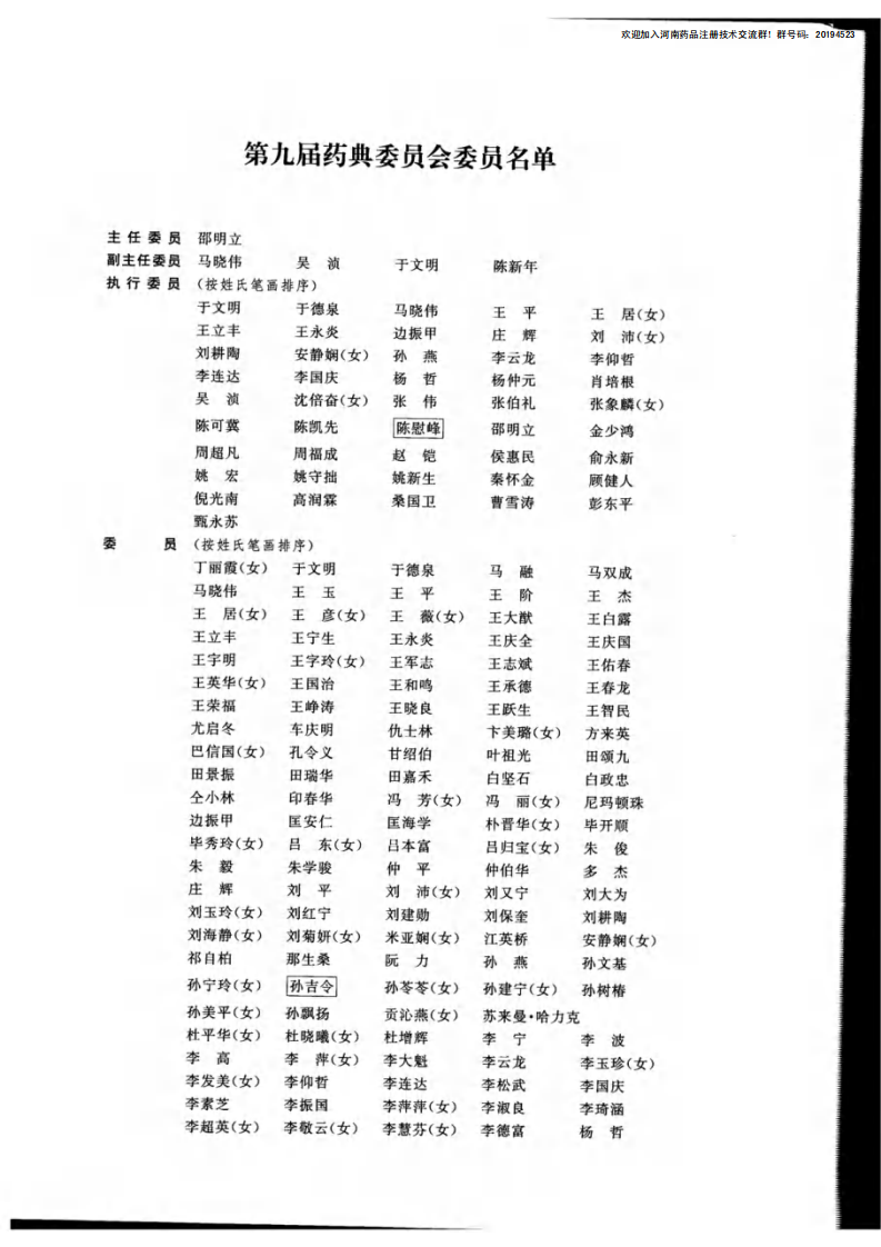 《中国药典2010》第三部.pdf 第5页