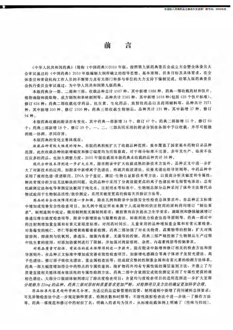《中国药典2010》第三部.pdf 第3页