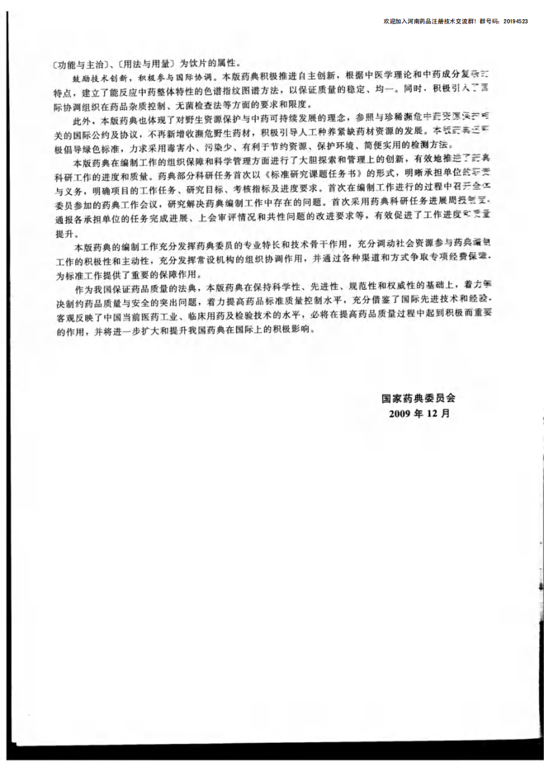 《中国药典2010》第三部.pdf 第4页