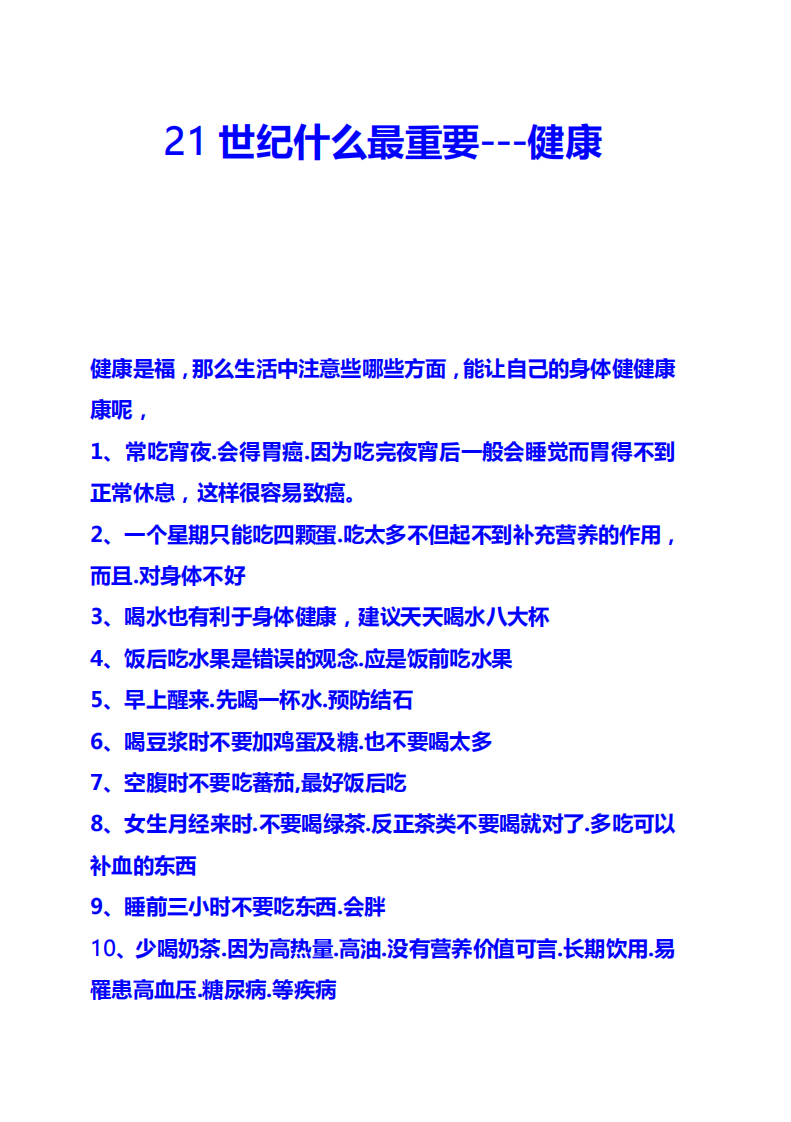 21世纪什么最重要.pdf 第1页