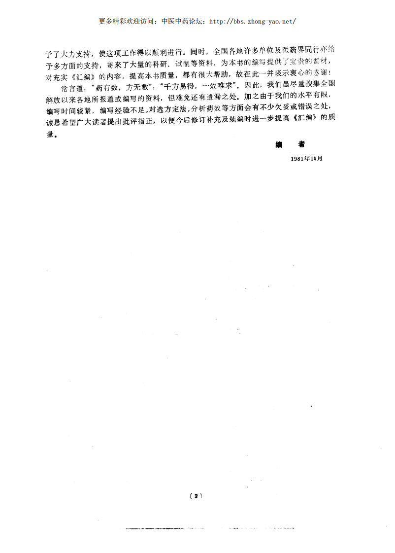 中药制剂汇编（曹春林  主编）.pdf 第3页