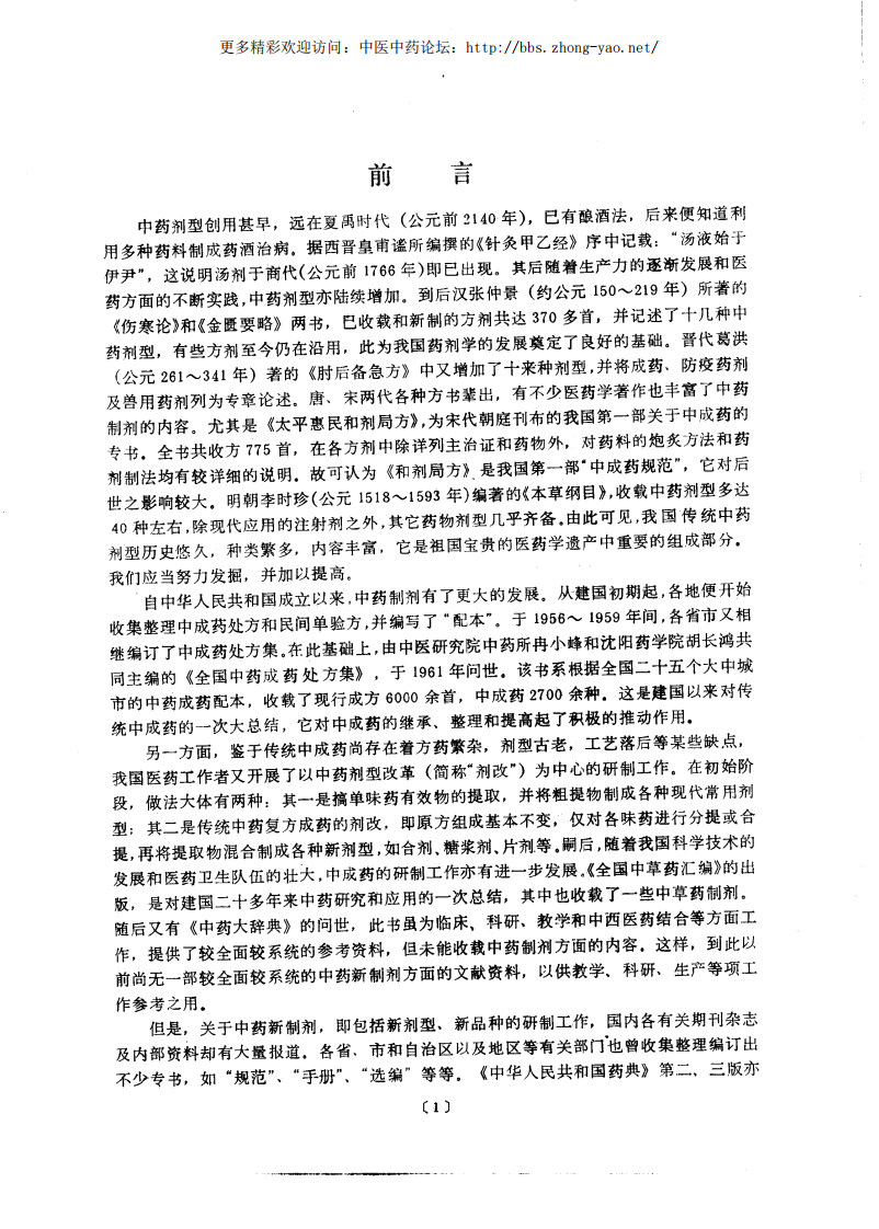 中药制剂汇编（曹春林  主编）.pdf 第1页