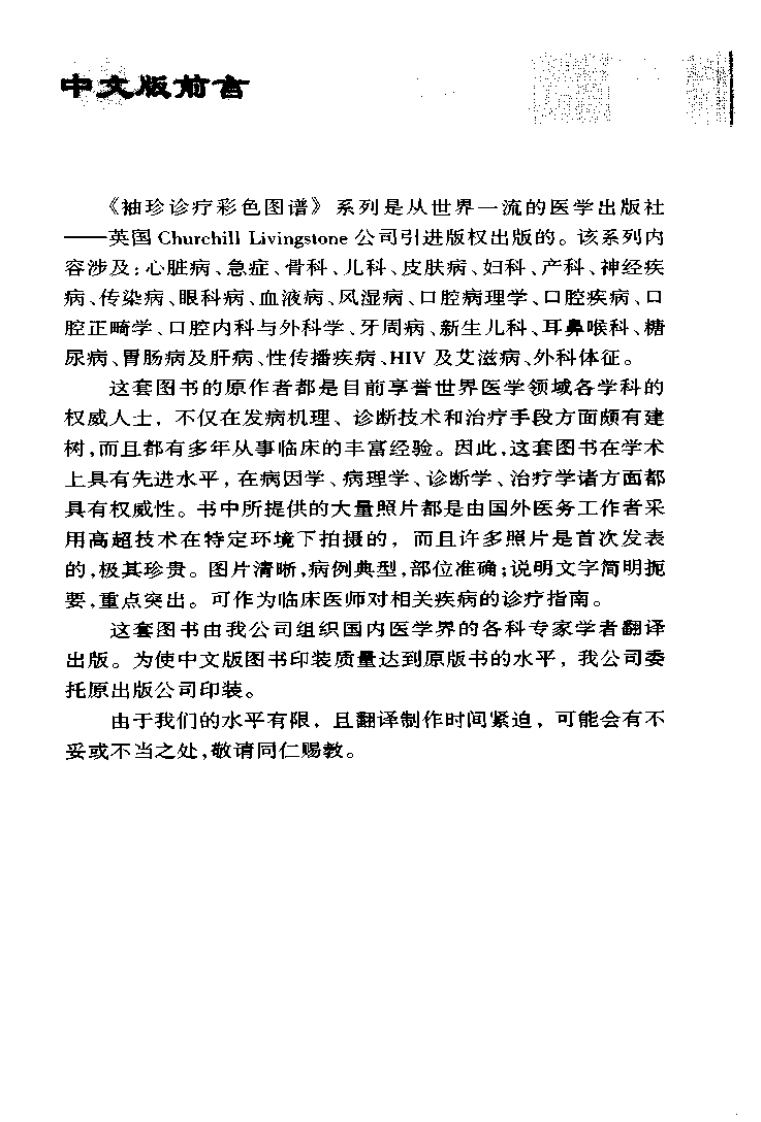 心脏病学袖珍诊疗彩色图谱（扫描版）.pdf 第4页