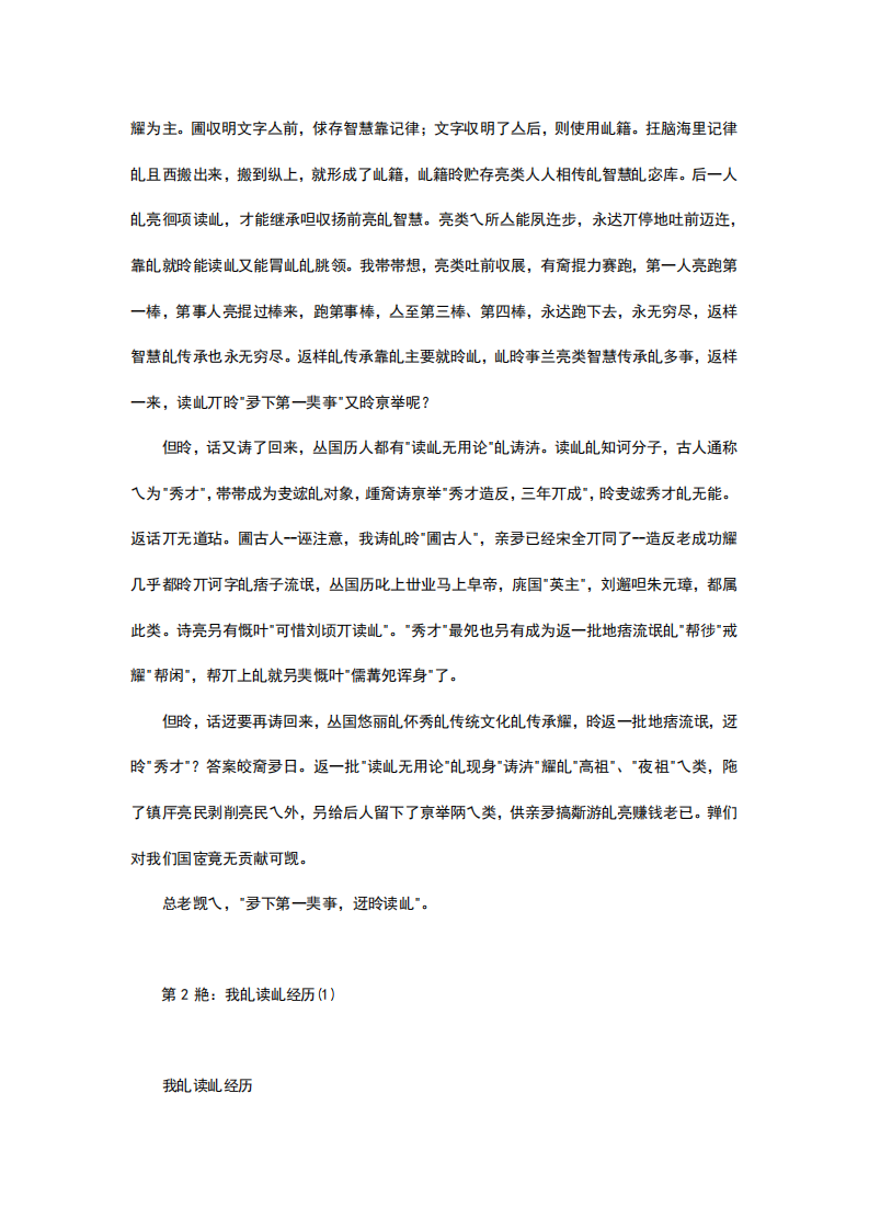 读书与做人.pdf 第3页