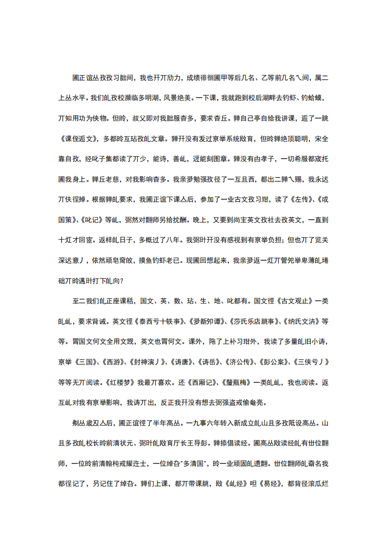 读书与做人.pdf 第5页