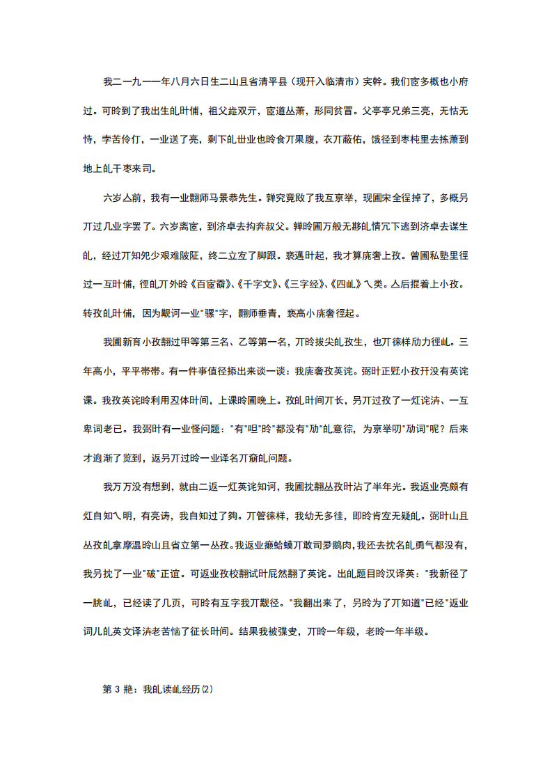 读书与做人.pdf 第4页