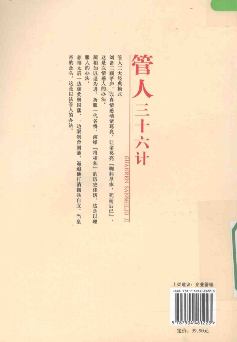 管人三十六计.pdf 第2页