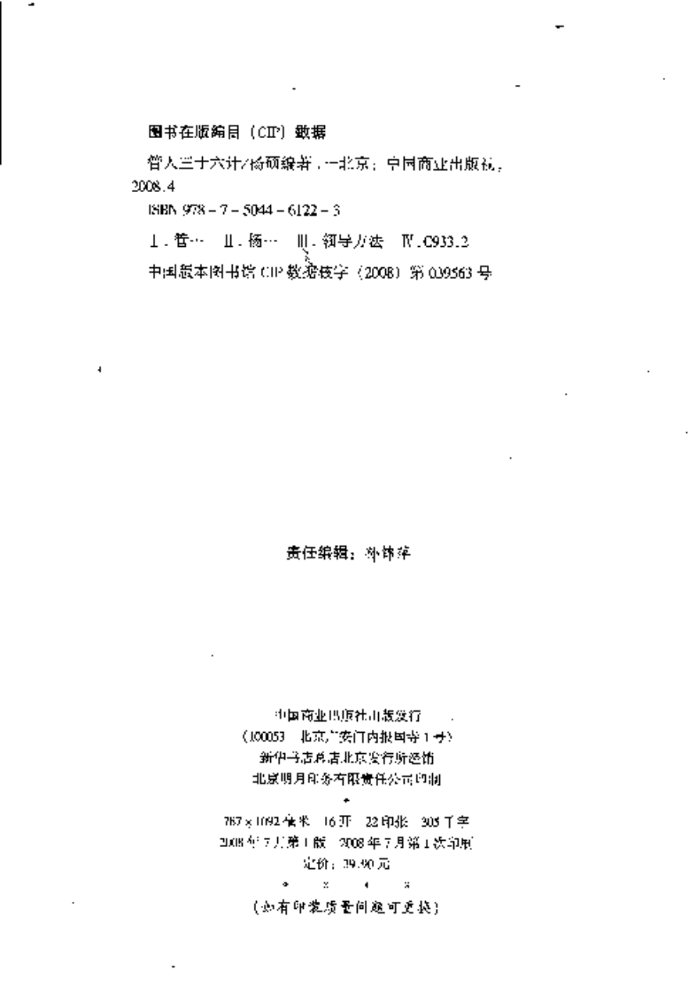 管人三十六计.pdf 第4页