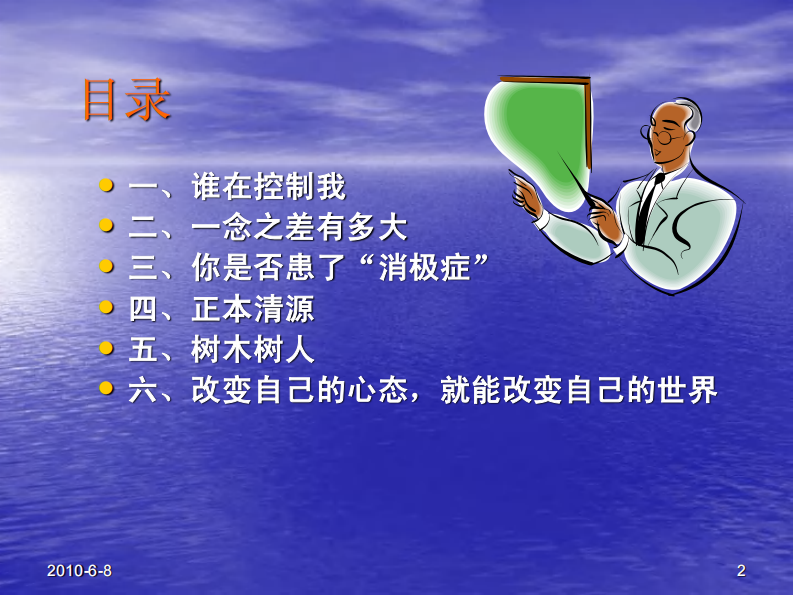 积极人生心态(免费).pdf 第2页