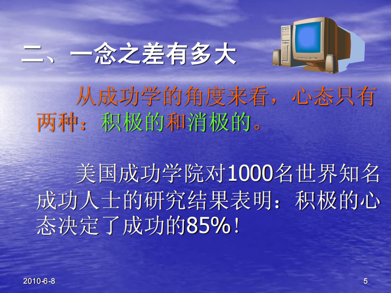 积极人生心态(免费).pdf 第5页