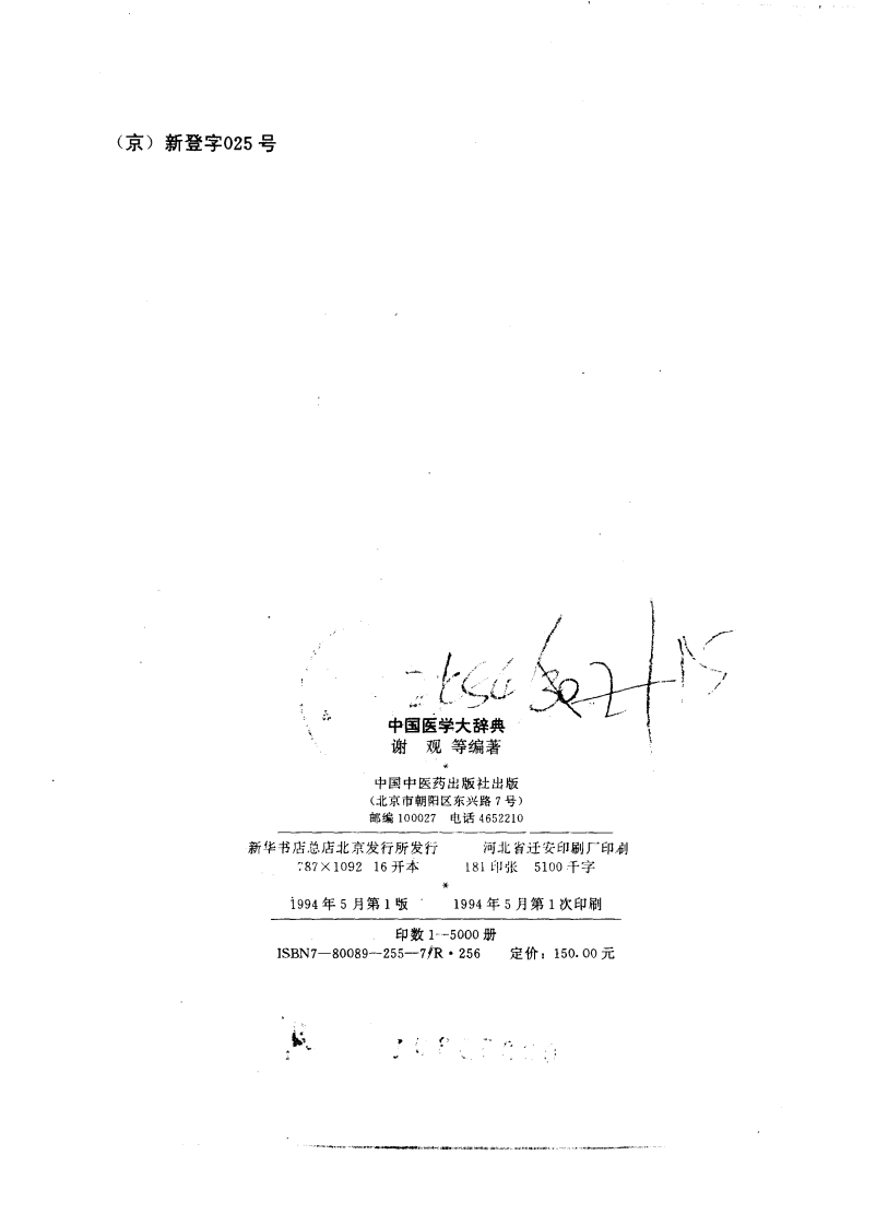 中国医学大辞典（中国中医药出版社1994）.pdf 第3页