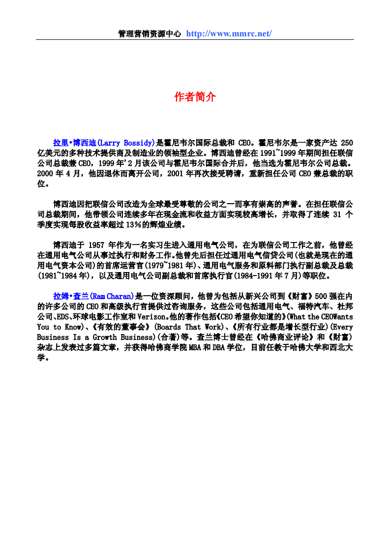 经典励志图书全集9——执行：如何完成任务的学问..pdf 第5页