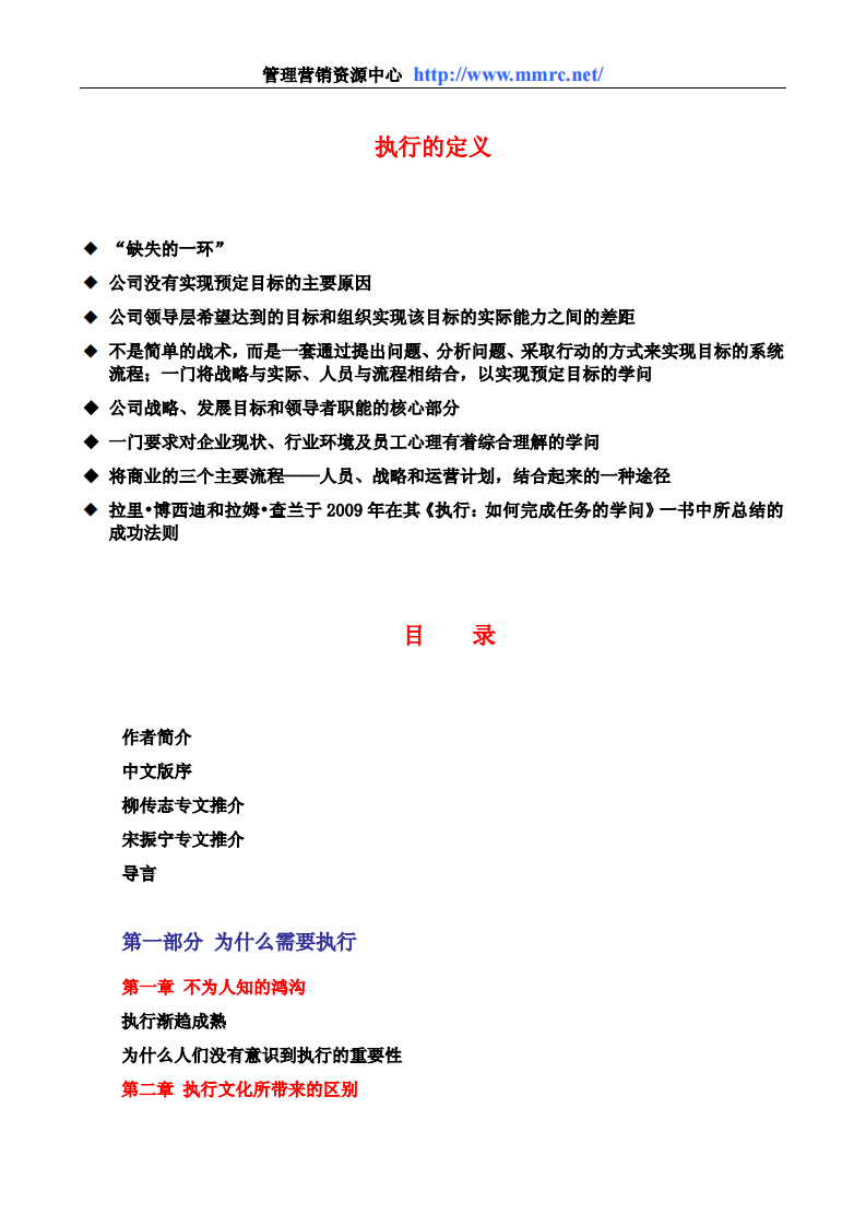 经典励志图书全集9——执行：如何完成任务的学问..pdf 第2页