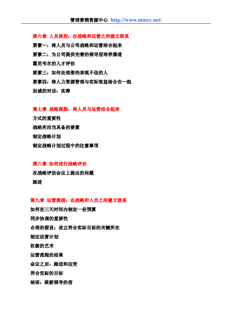 经典励志图书全集9——执行：如何完成任务的学问..pdf 第4页