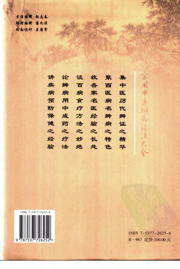 实用中医辨病诊治大全（高清版）.pdf 第2页