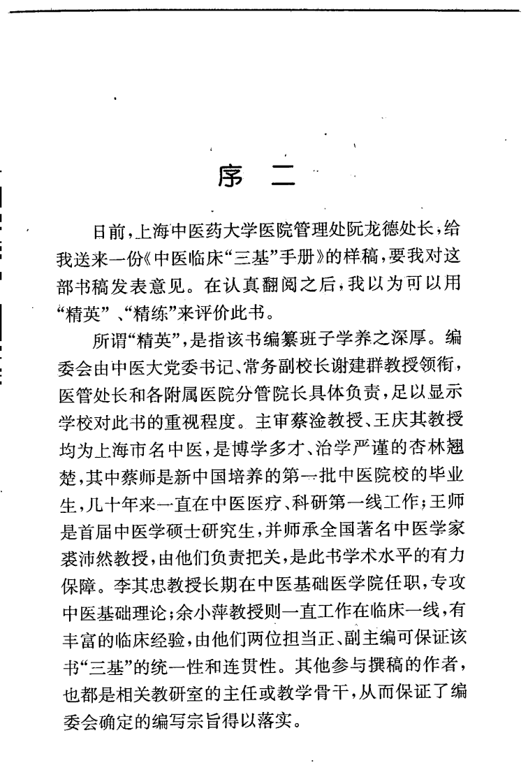 中医临床“三基”手册.pdf 第4页