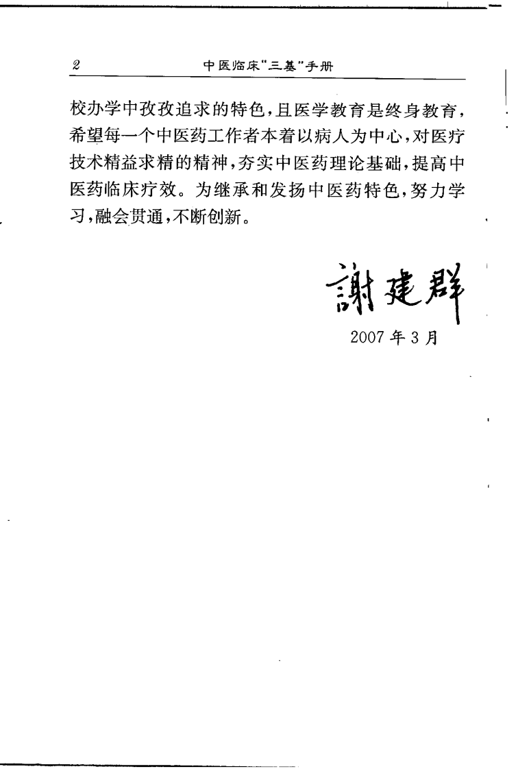 中医临床“三基”手册.pdf 第3页