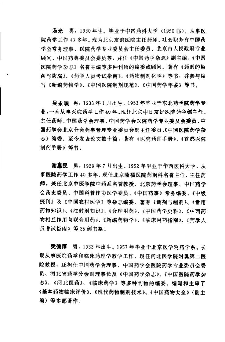 临床合理用药手册.pdf 第4页