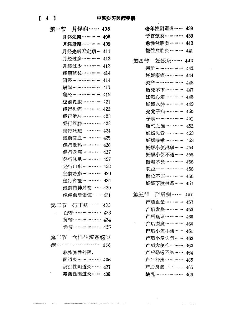 中国实习医师手册.pdf 第4页