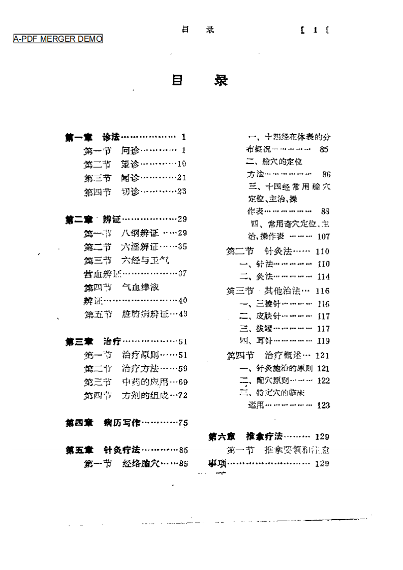 中国实习医师手册.pdf 第1页