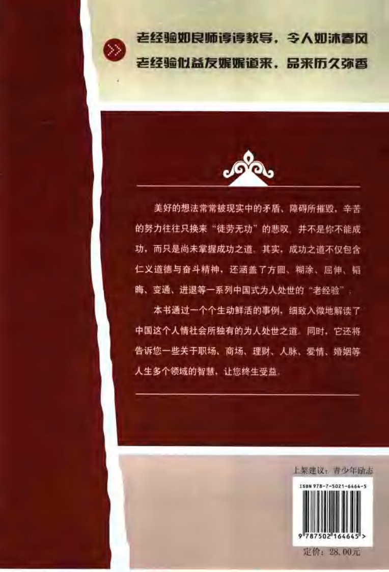 决定成败的120个老经验.pdf 第2页