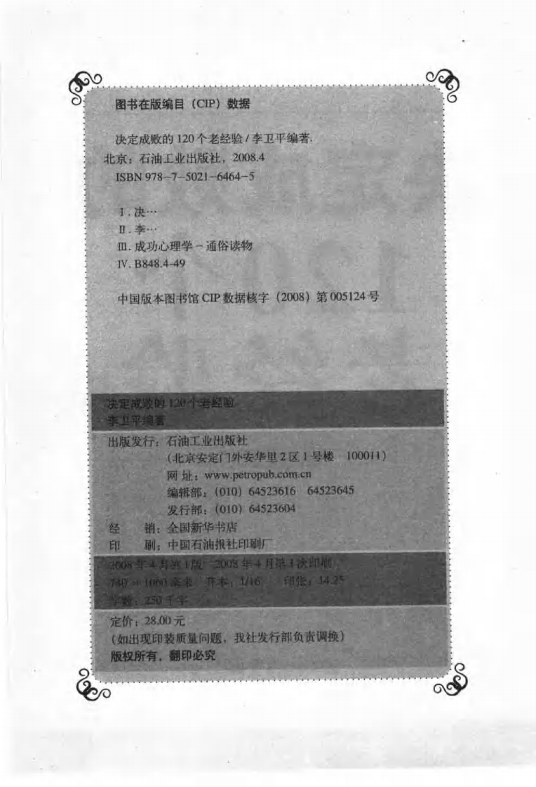 决定成败的120个老经验.pdf 第4页