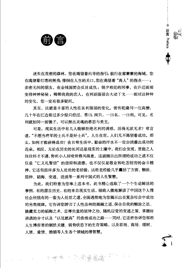 决定成败的120个老经验.pdf 第5页