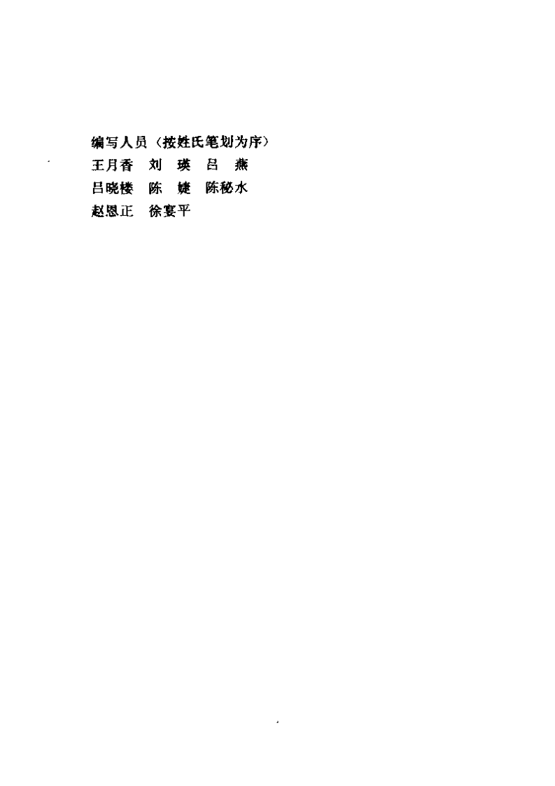 中医协定处方手册.pdf 第4页