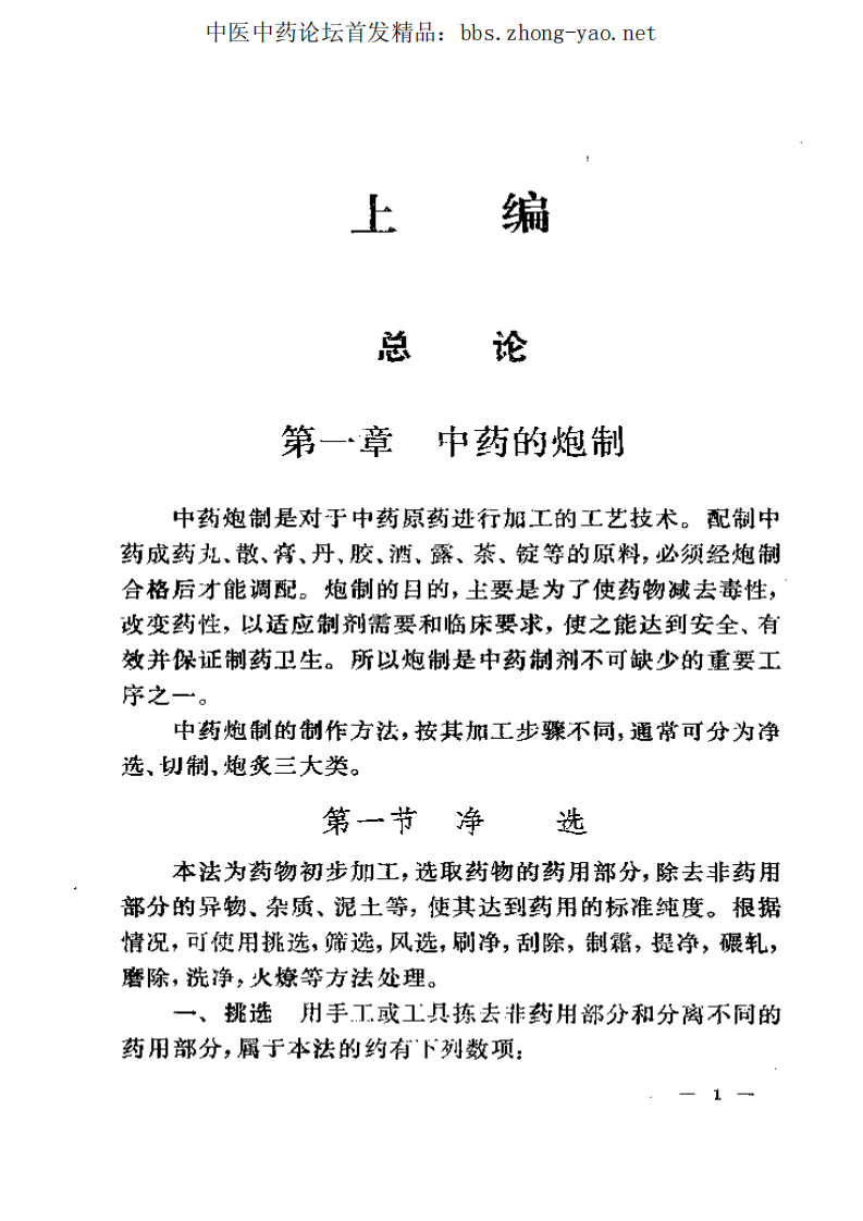 中医研究院--中药制剂手册.pdf 第1页