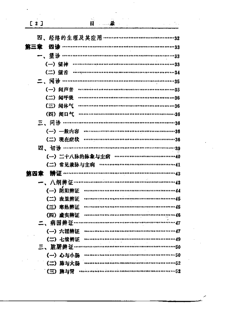 中医师手册.pdf 第2页