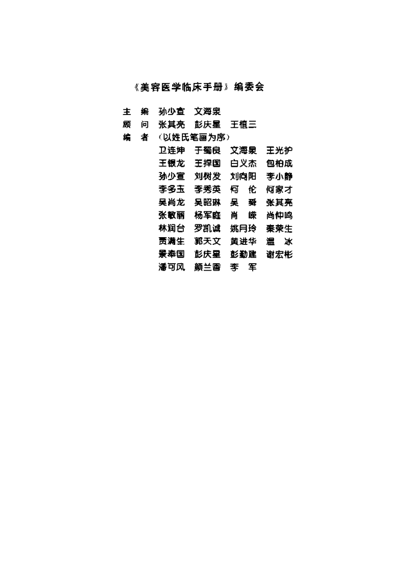 美容医学临床手册.pdf 第4页