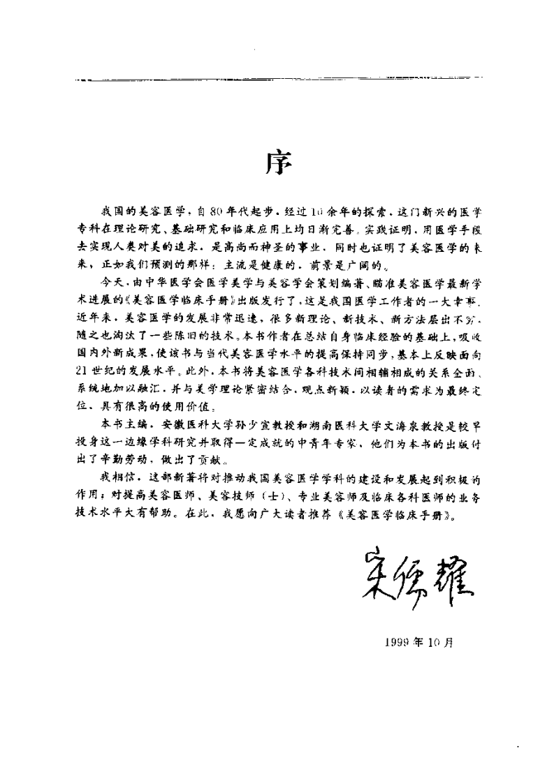 美容医学临床手册.pdf 第1页