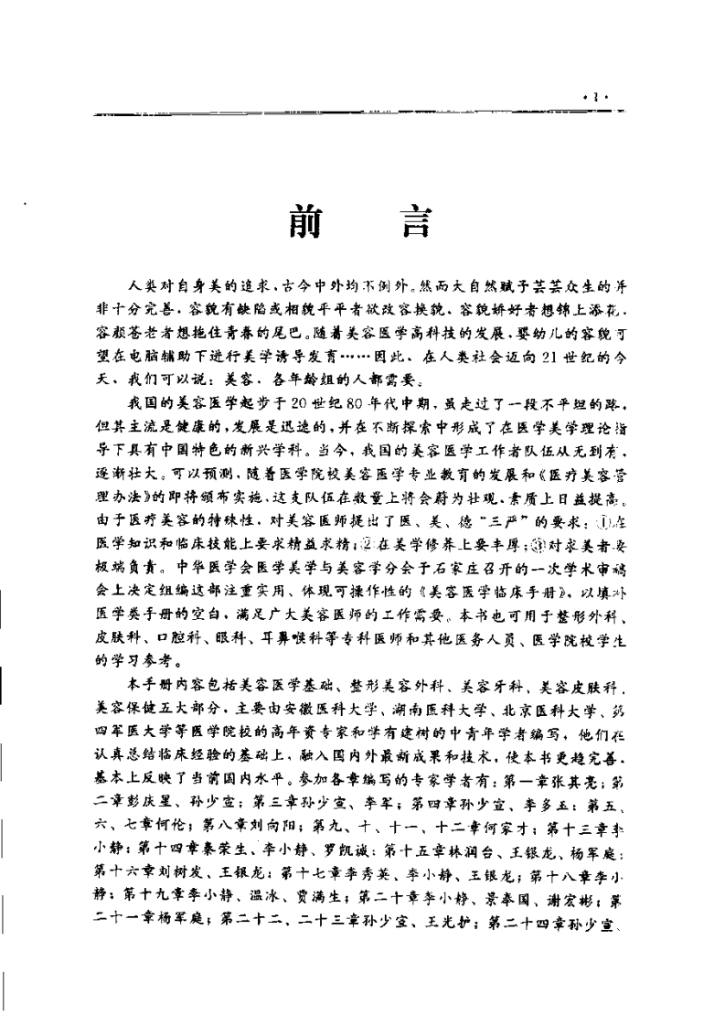 美容医学临床手册.pdf 第2页
